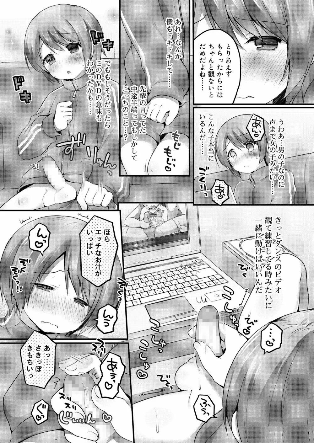 さくらんぼ～いず 72ページ