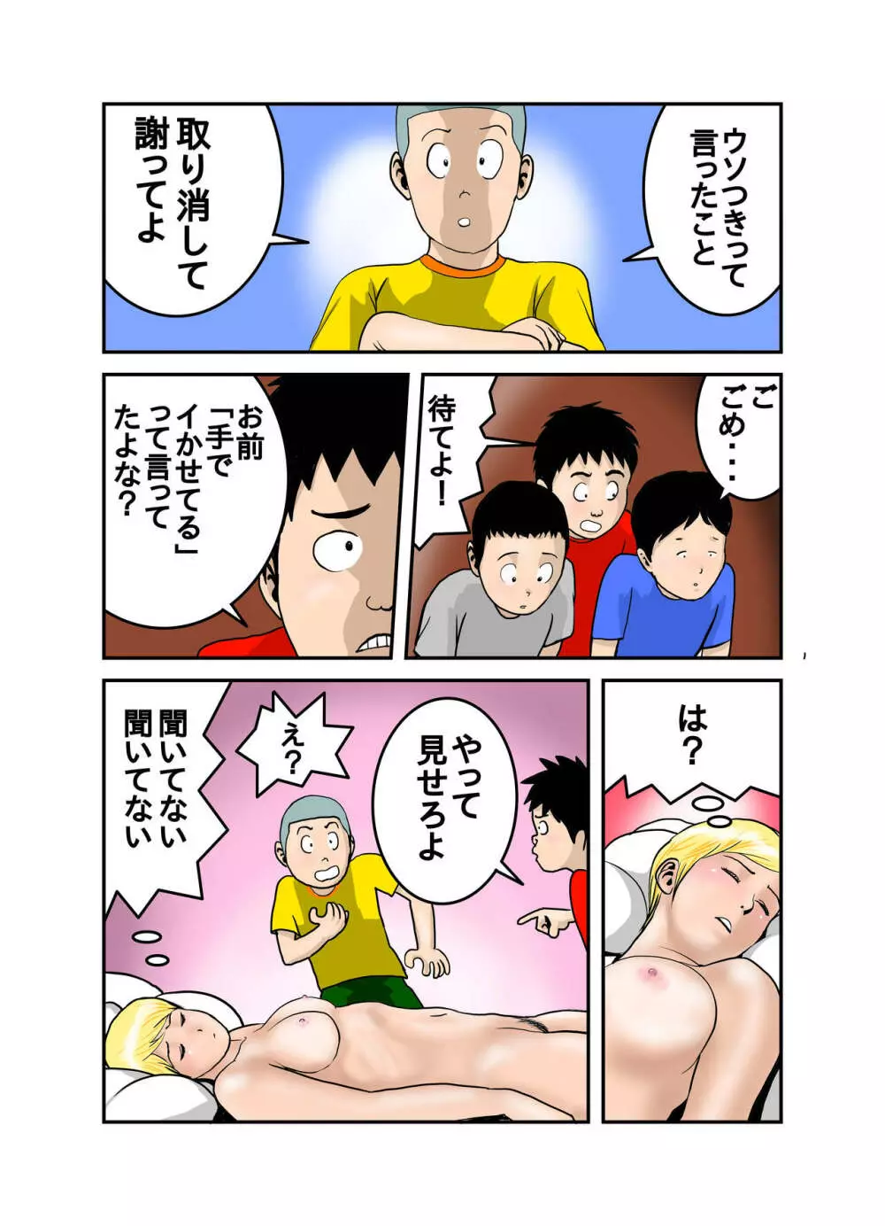 エッチなお姉さんの下着の中身1+2+3+4 117ページ