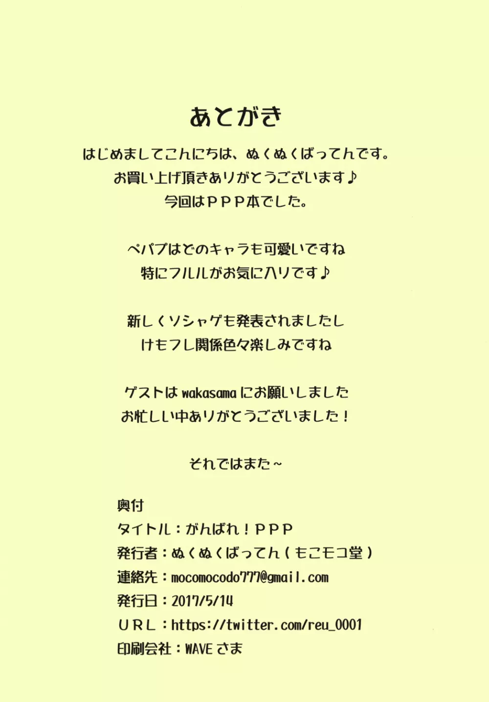 がんばれPPP 14ページ
