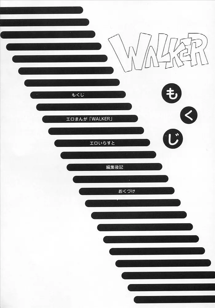 WALKER 3ページ