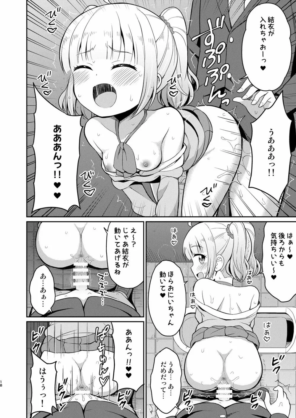 お兄ちゃん大好きHしよ2 18ページ