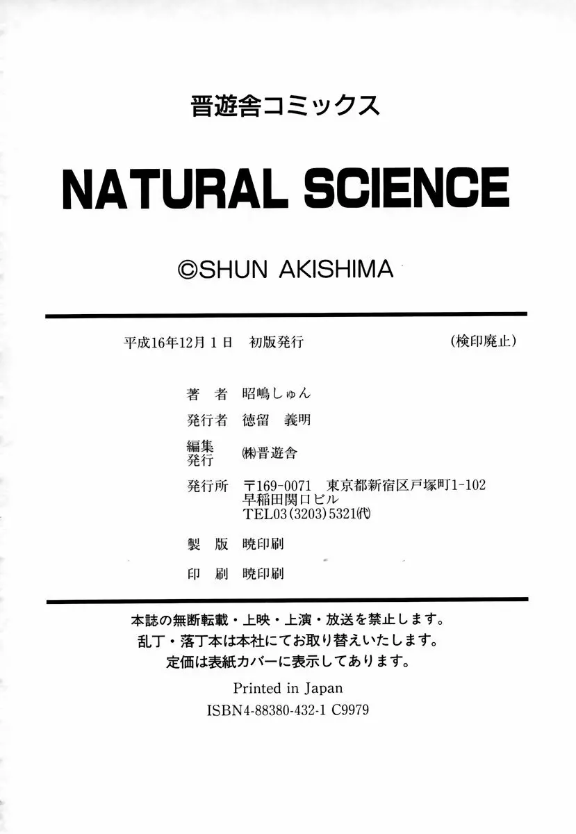 NATURAL SCIENCE 181ページ