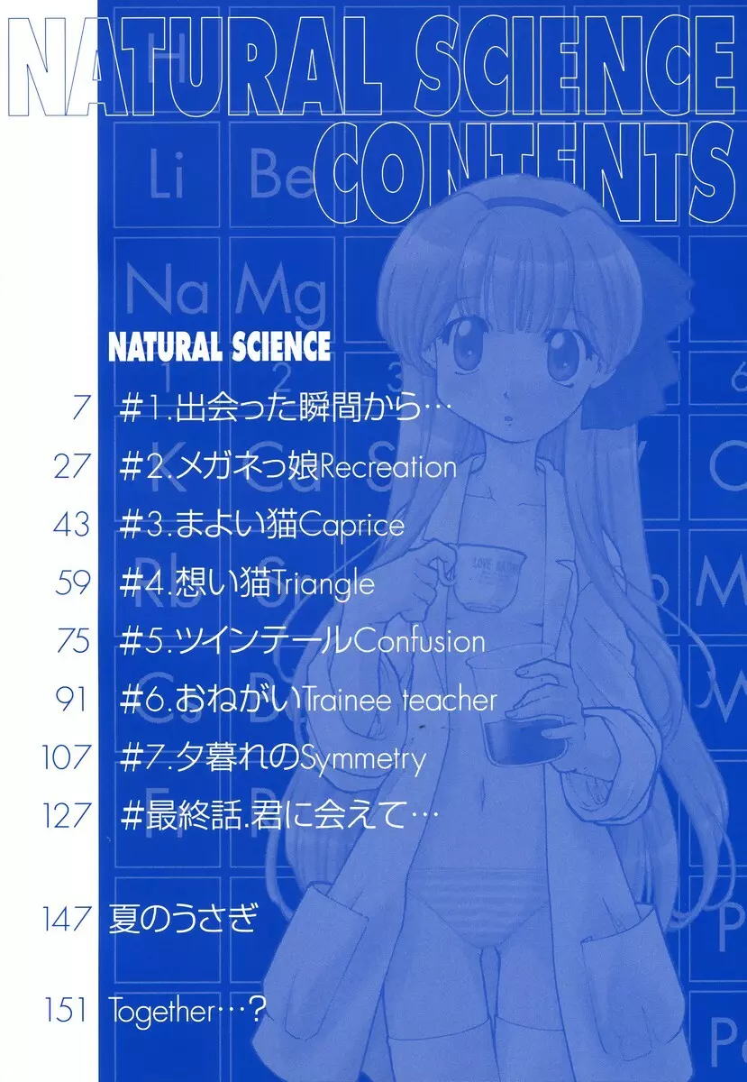 NATURAL SCIENCE 6ページ