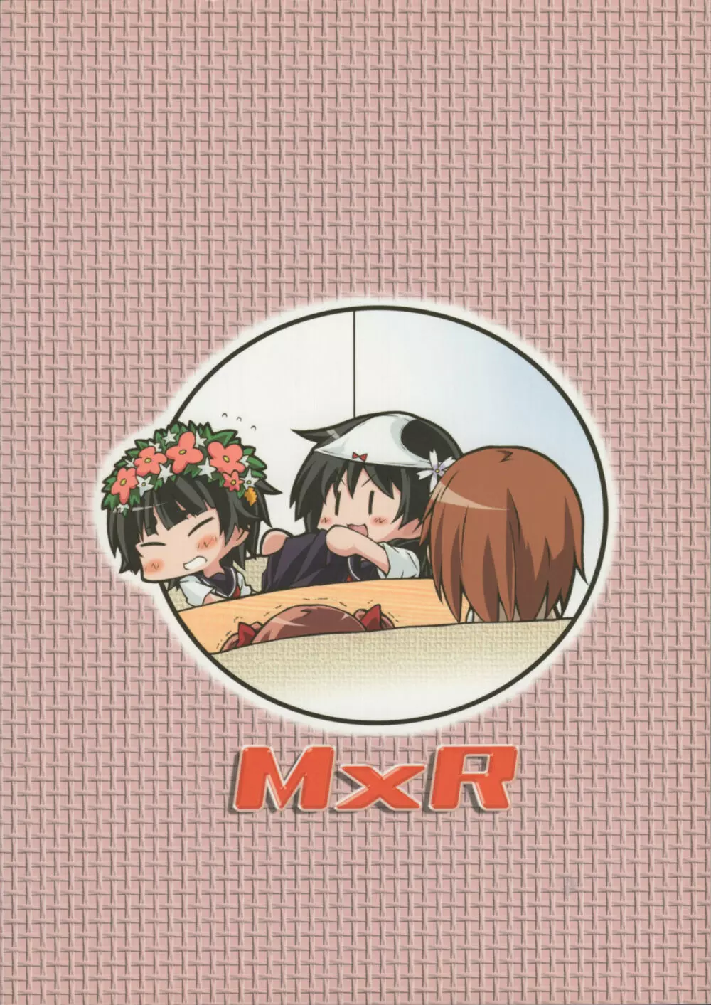 M×R もっと××××っとれ～るがん 26ページ