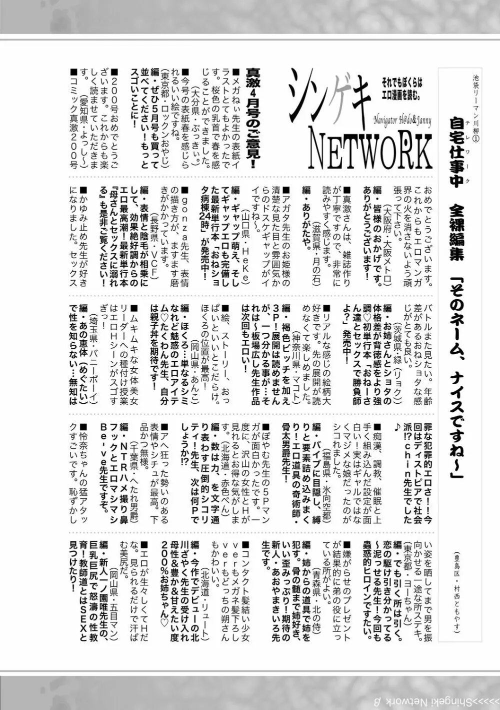 COMIC 真激 2020年6月号 370ページ