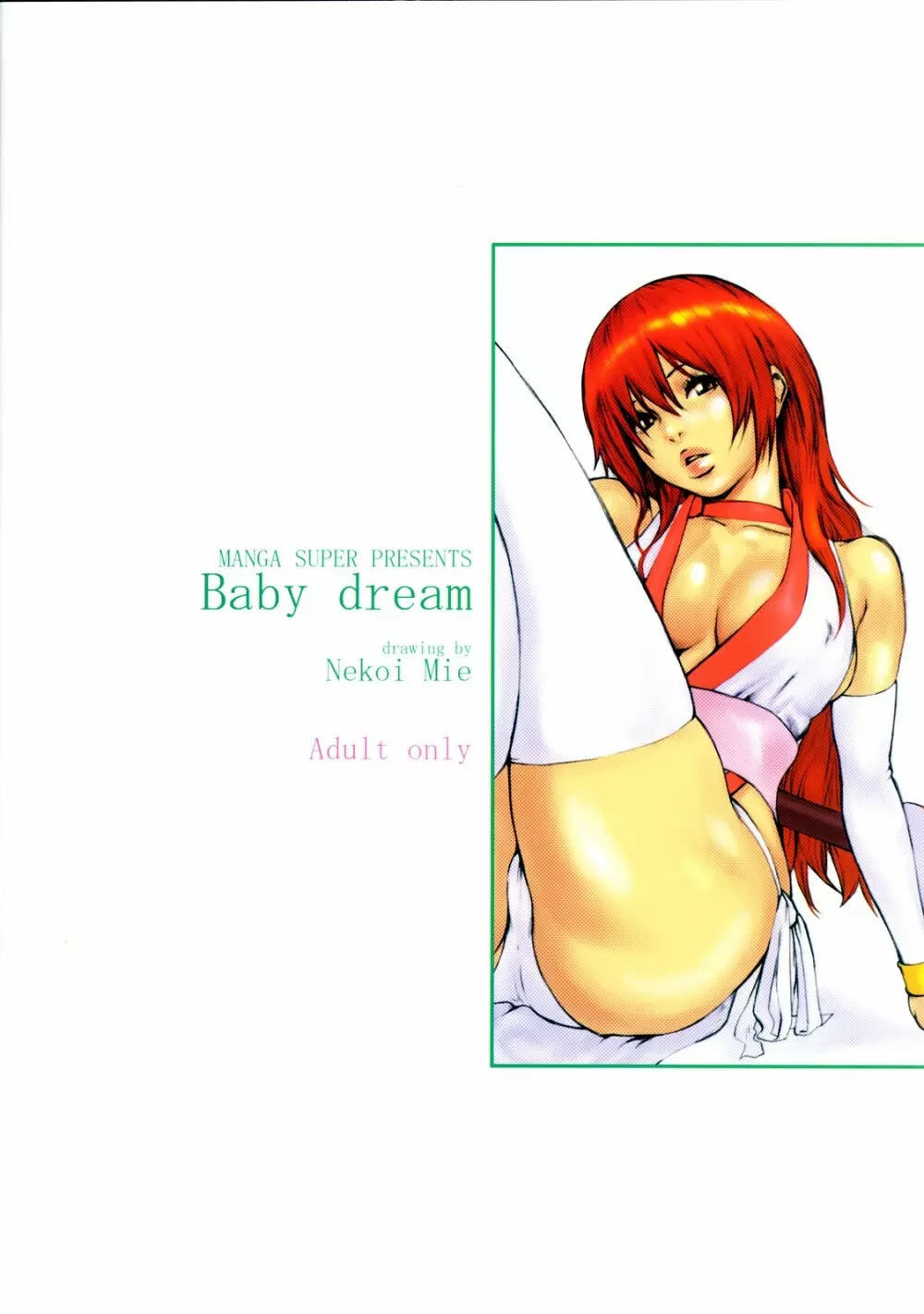 Baby Dream 26ページ