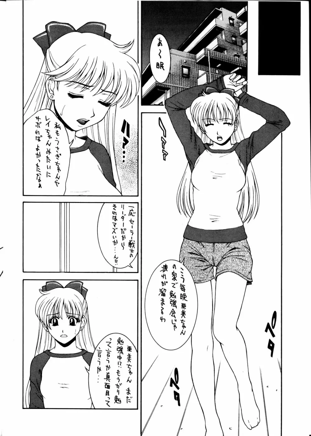 GIRL’S CAPRICCIO 6 5ページ