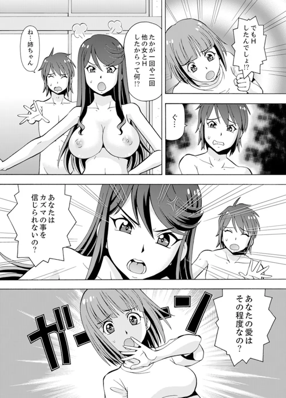 湯船でキツキツ密着3P！～彼女と姉がのぼせるまでエッチ【完全版】 110ページ