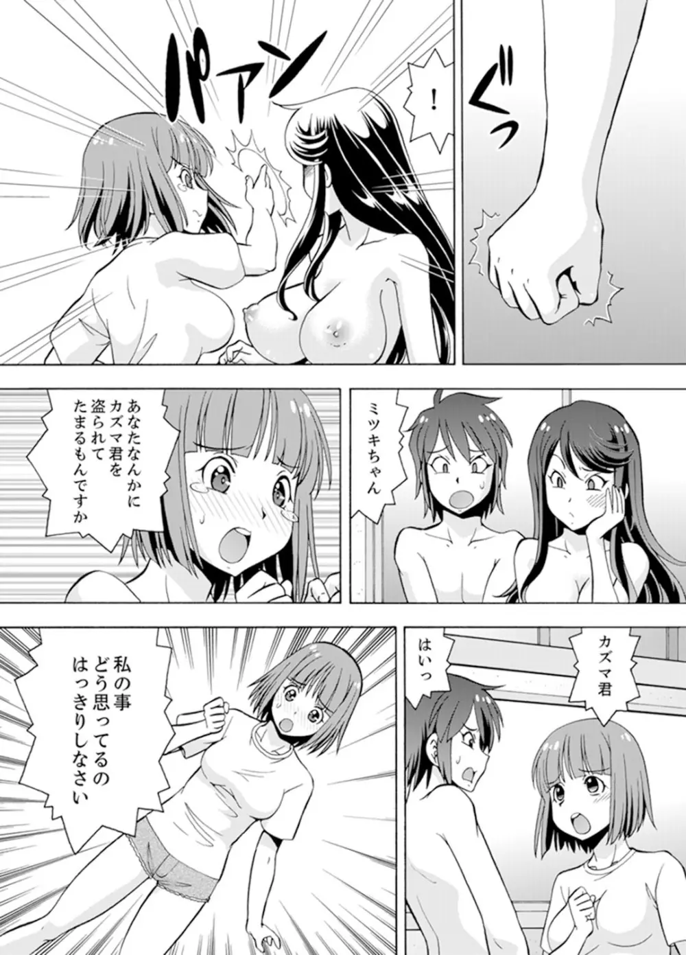 湯船でキツキツ密着3P！～彼女と姉がのぼせるまでエッチ【完全版】 111ページ