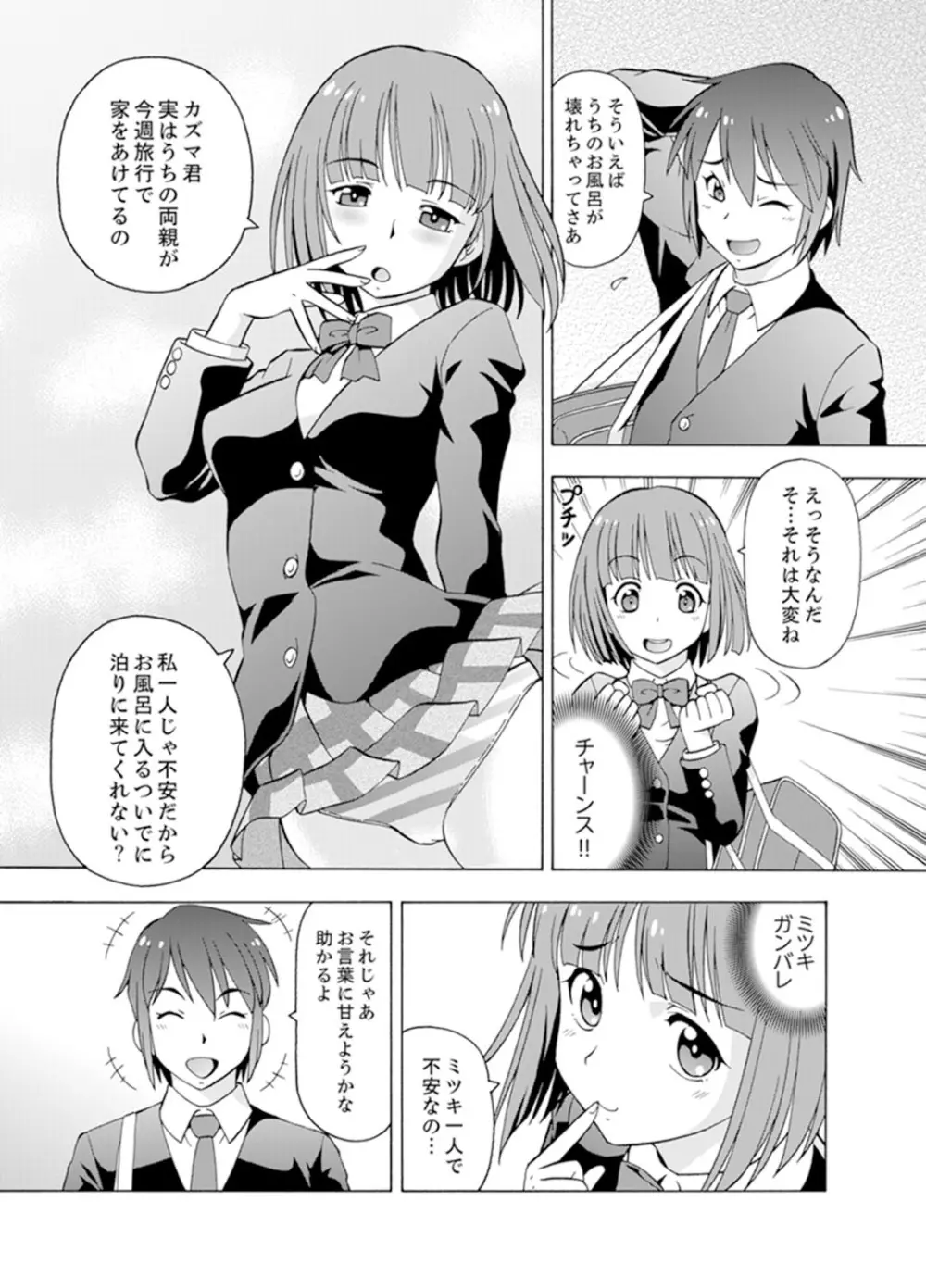 湯船でキツキツ密着3P！～彼女と姉がのぼせるまでエッチ【完全版】 3ページ