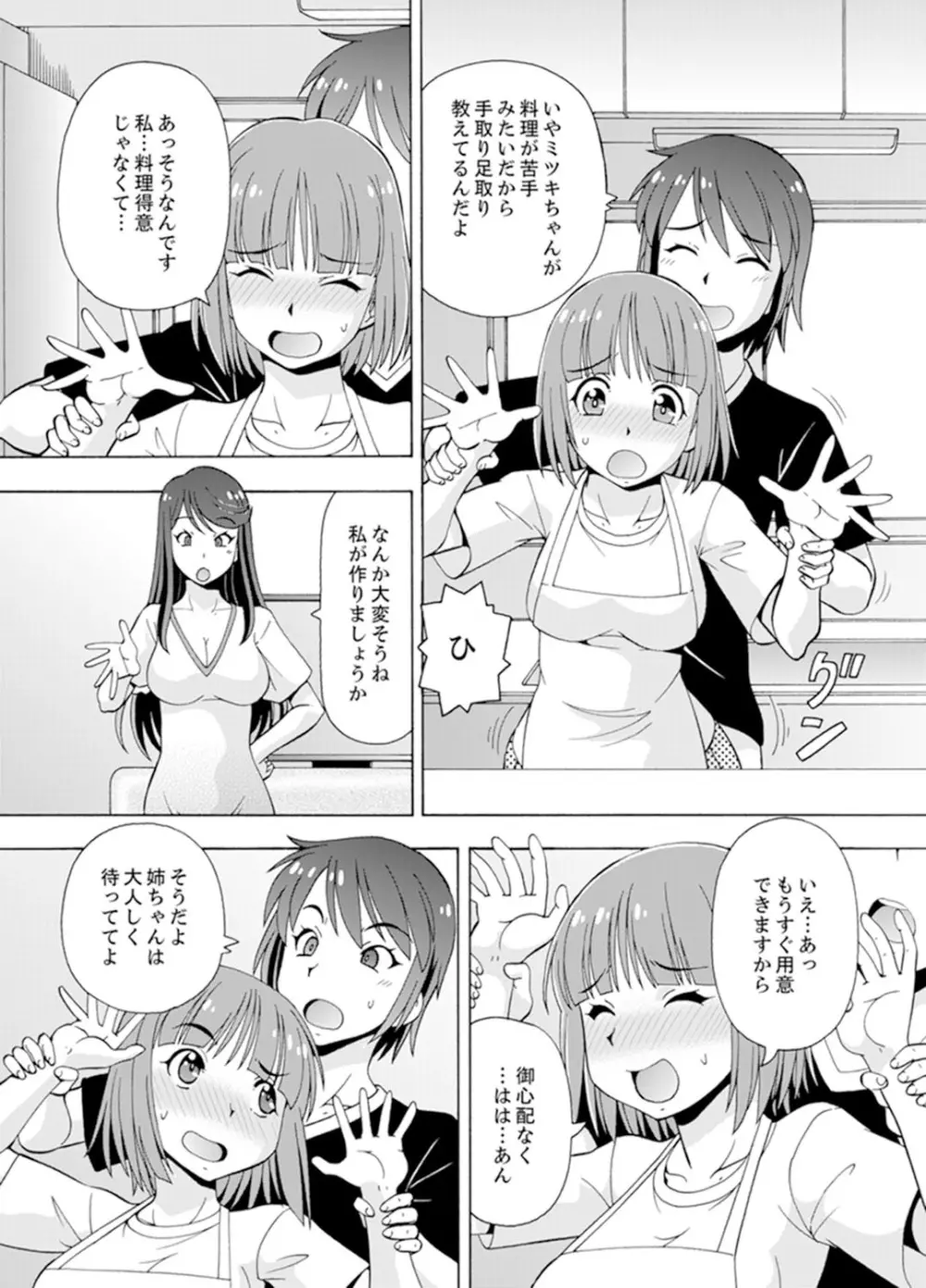 湯船でキツキツ密着3P！～彼女と姉がのぼせるまでエッチ【完全版】 44ページ