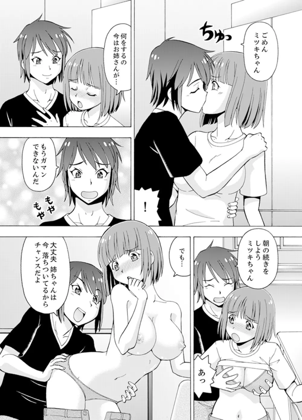 湯船でキツキツ密着3P！～彼女と姉がのぼせるまでエッチ【完全版】 66ページ