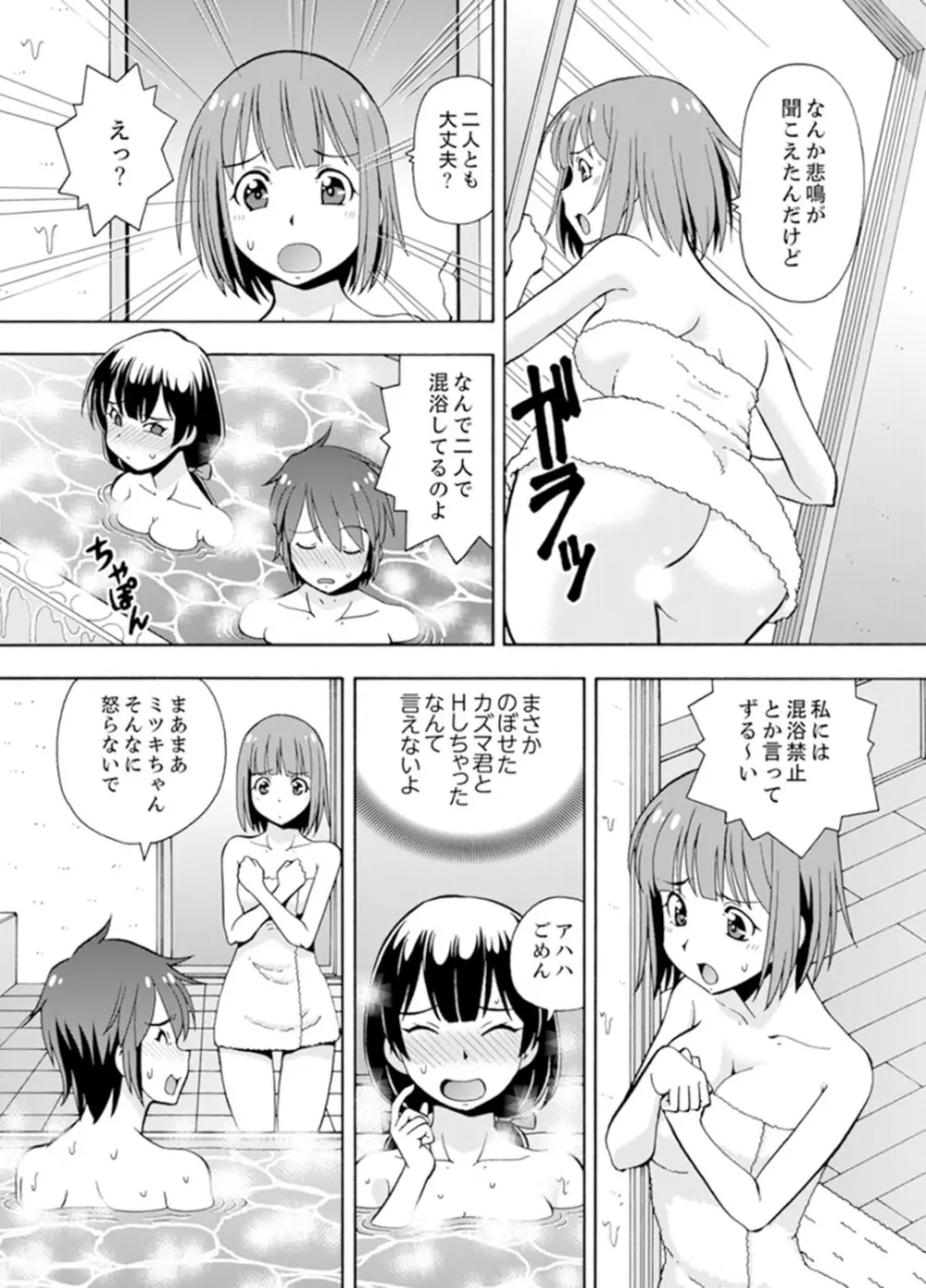 湯船でキツキツ密着3P！～彼女と姉がのぼせるまでエッチ【完全版】 92ページ