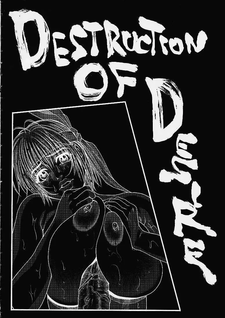 D.O.D Destruction of Desire 3ページ