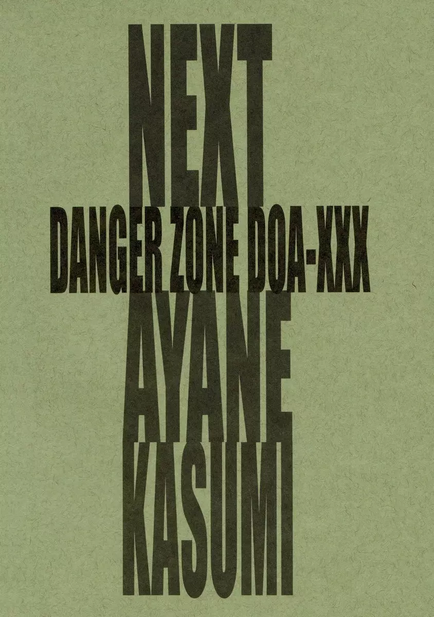 DANGER ZONE DOA-XXX 01 17ページ