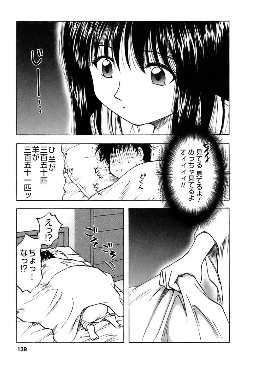 奥さんバレー 140ページ