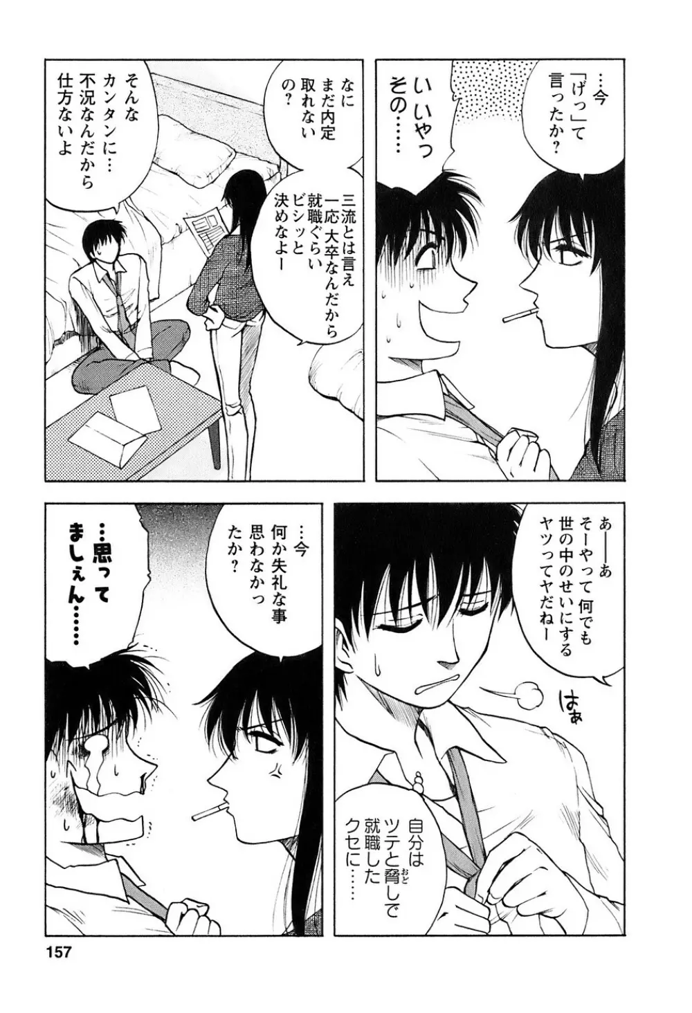 奥さんバレー 158ページ