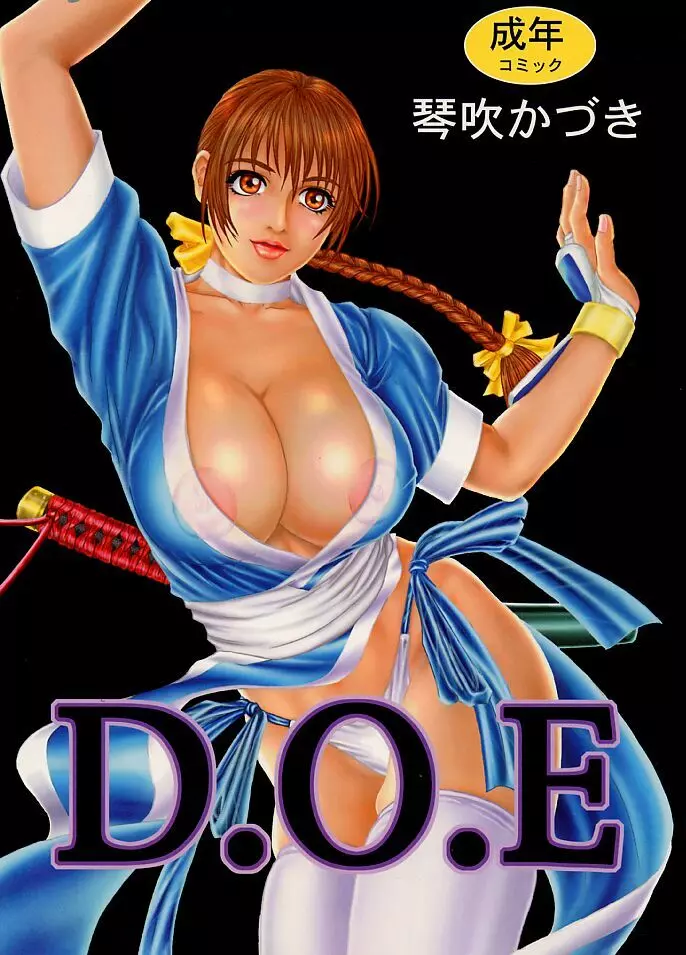D.O.E Day of Execution 1ページ