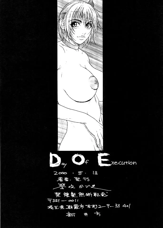 D.O.E Day of Execution 34ページ