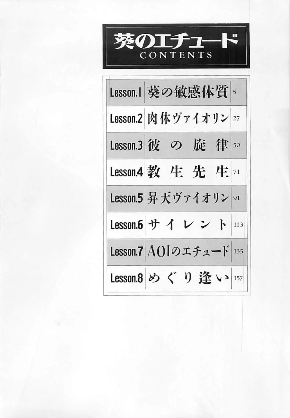 葵のエチュード 4ページ