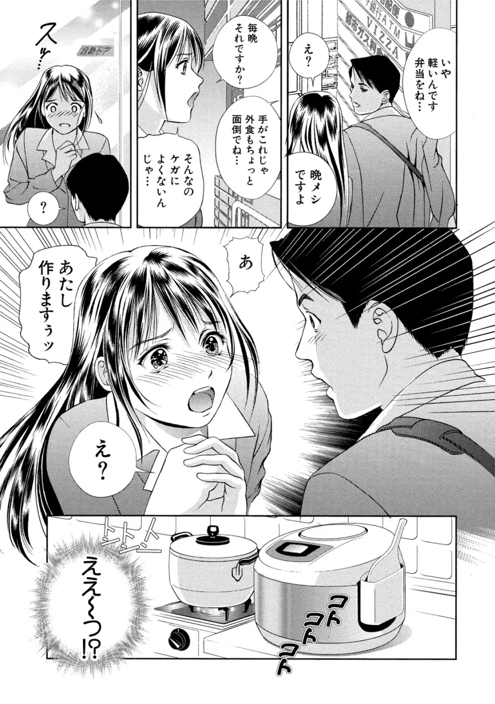 つゆだくおとめ 清純娘のしたたる秘蜜 136ページ