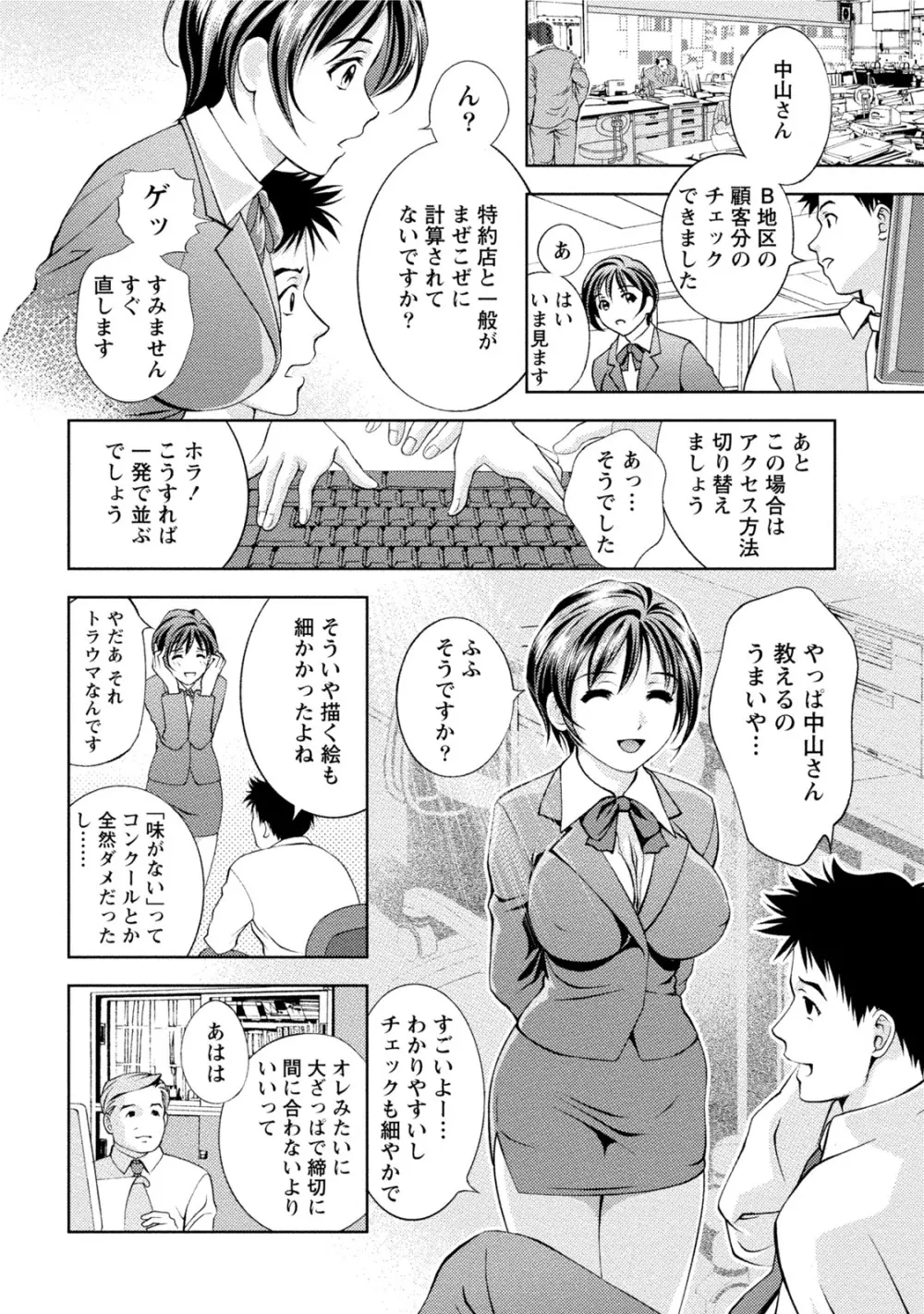 つゆだくおとめ 清純娘のしたたる秘蜜 157ページ