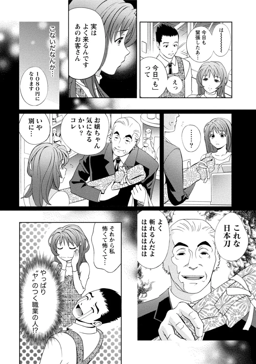 つゆだくおとめ 清純娘のしたたる秘蜜 269ページ