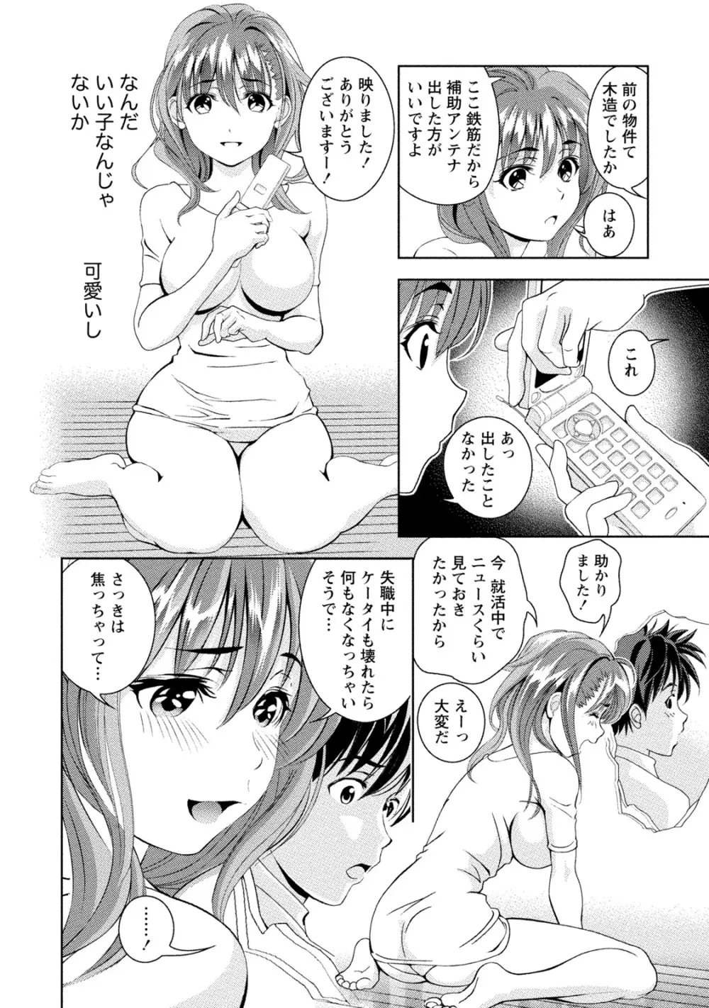 つゆだくおとめ 清純娘のしたたる秘蜜 53ページ