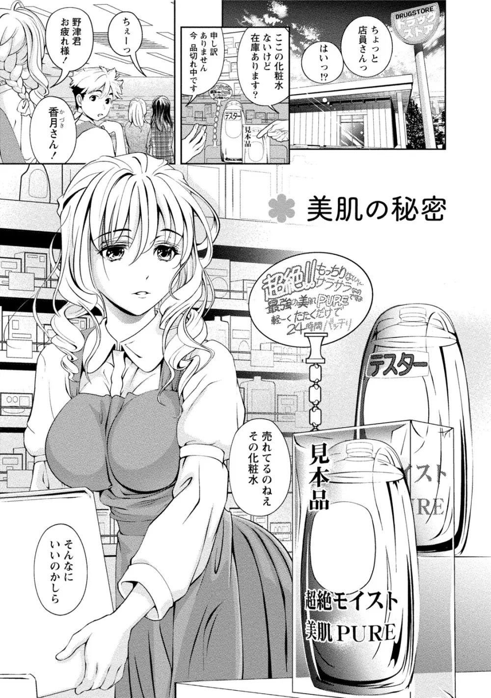 つゆだくおとめ 清純娘のしたたる秘蜜 98ページ