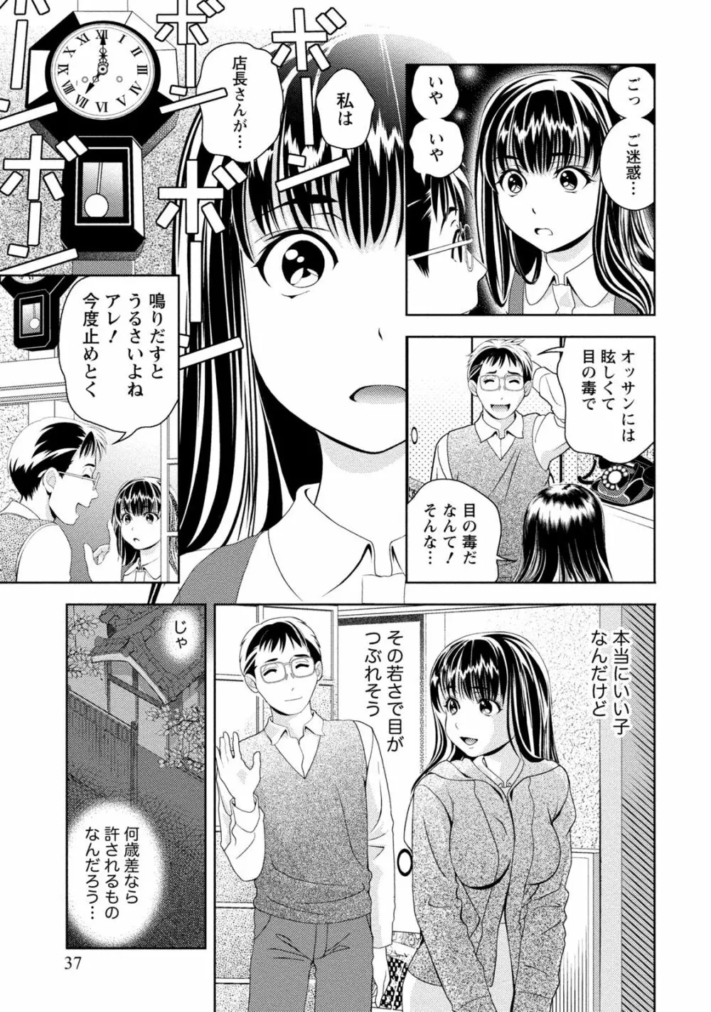 いやらしはずかし。 38ページ