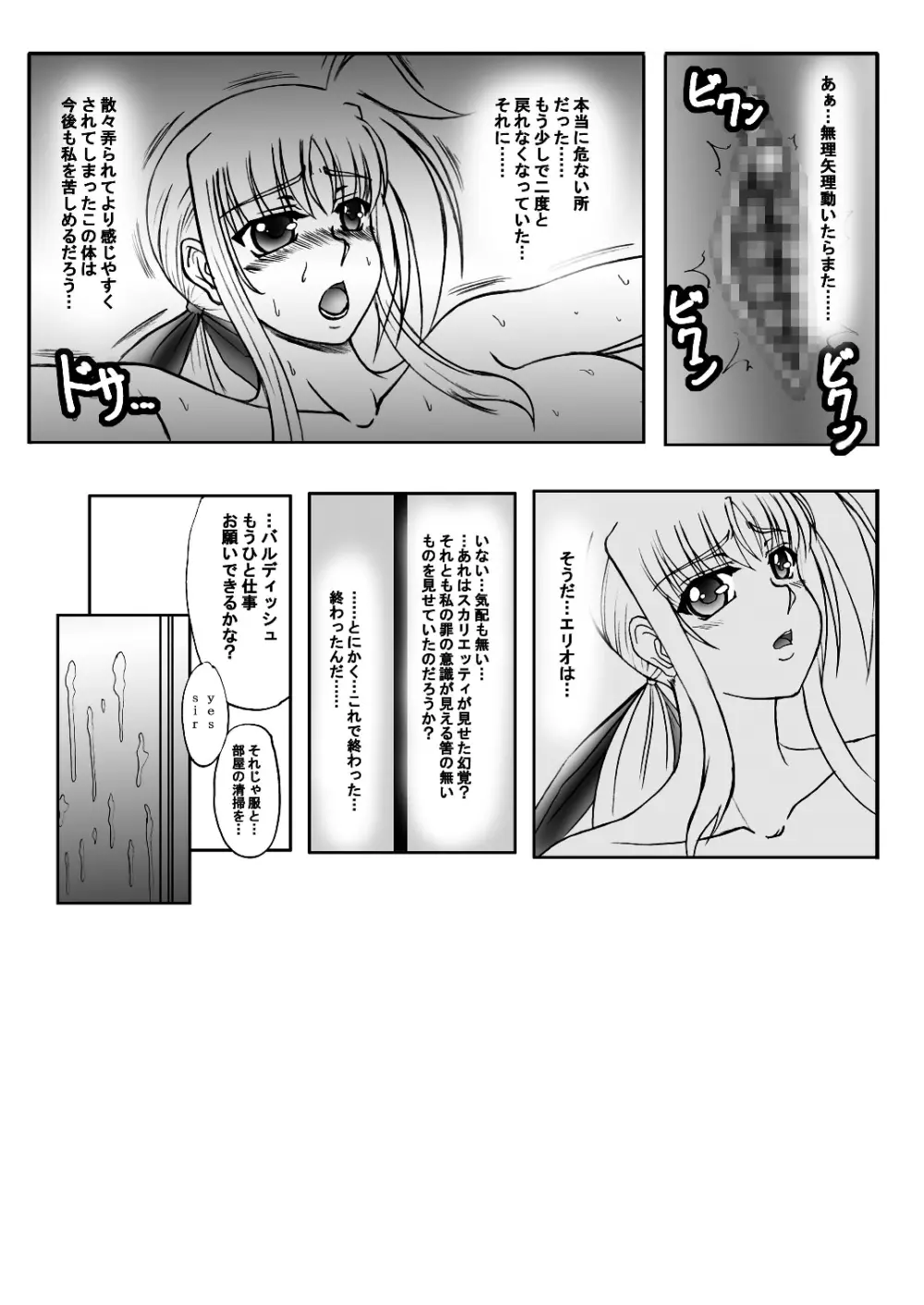 しんそに☆ティーチャー ～真ソニ家庭教師編3～ 31ページ