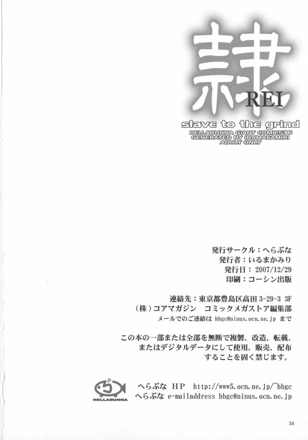 隷 CHAPTER 05：INDECENT 02 33ページ