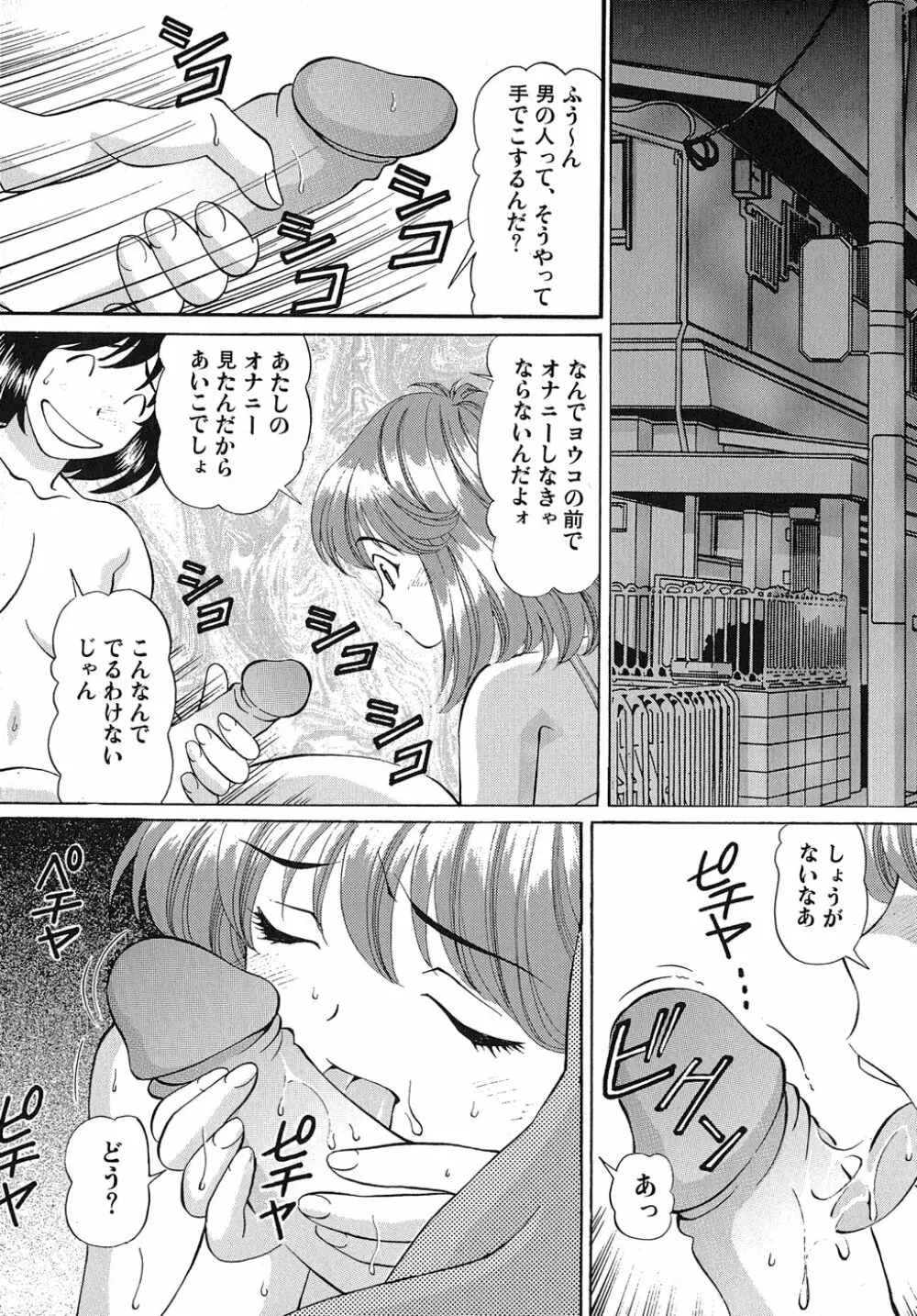 まどかのナマコ味 44ページ