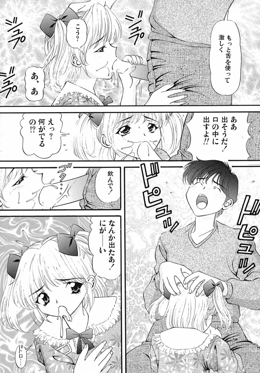 まどかのナマコ味 82ページ