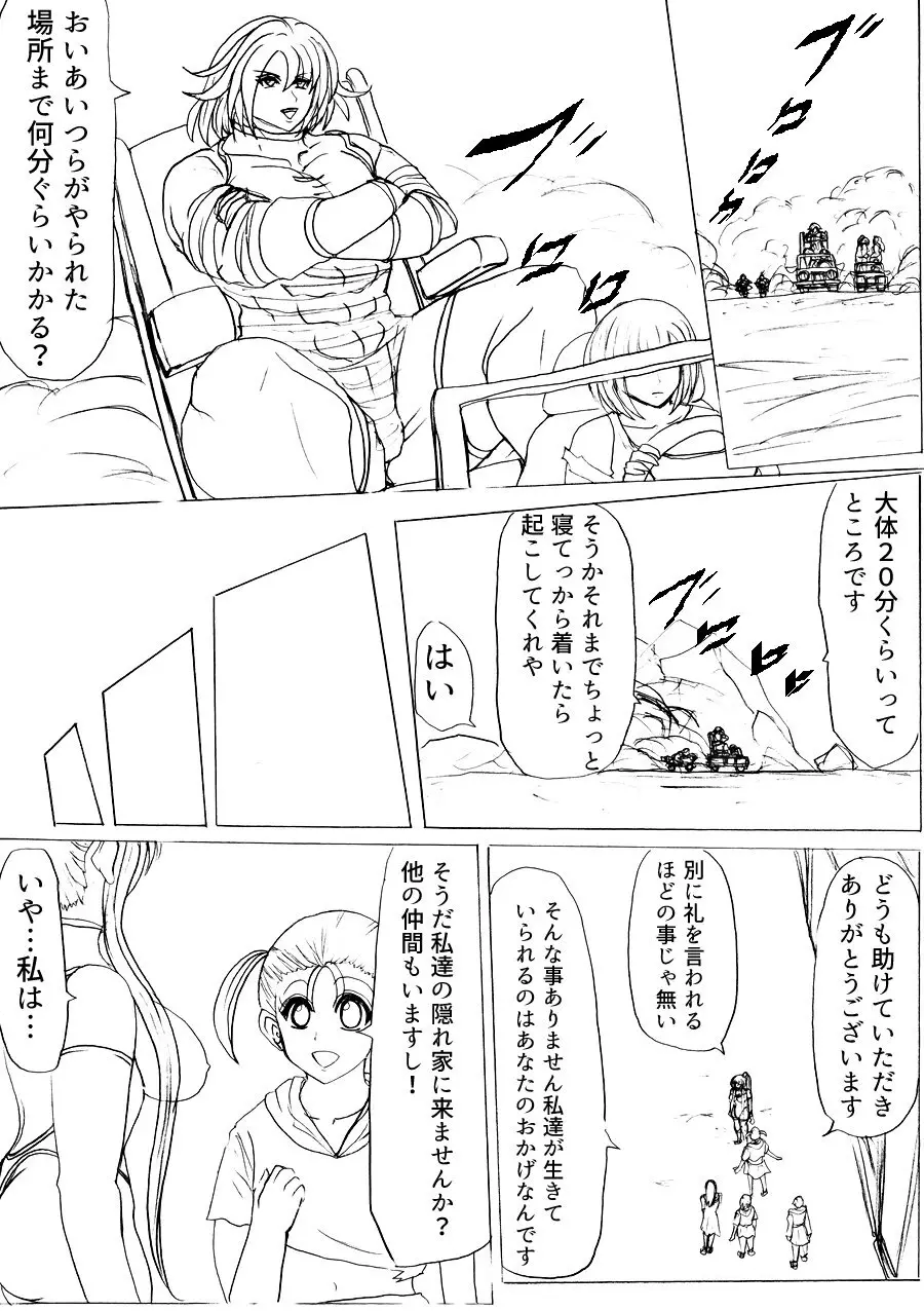 脂肪ゆうぎ第2闘 34ページ