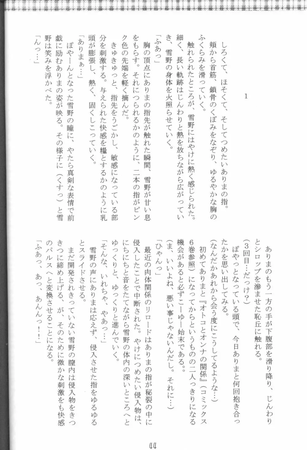 ファンシア育成日記 42ページ