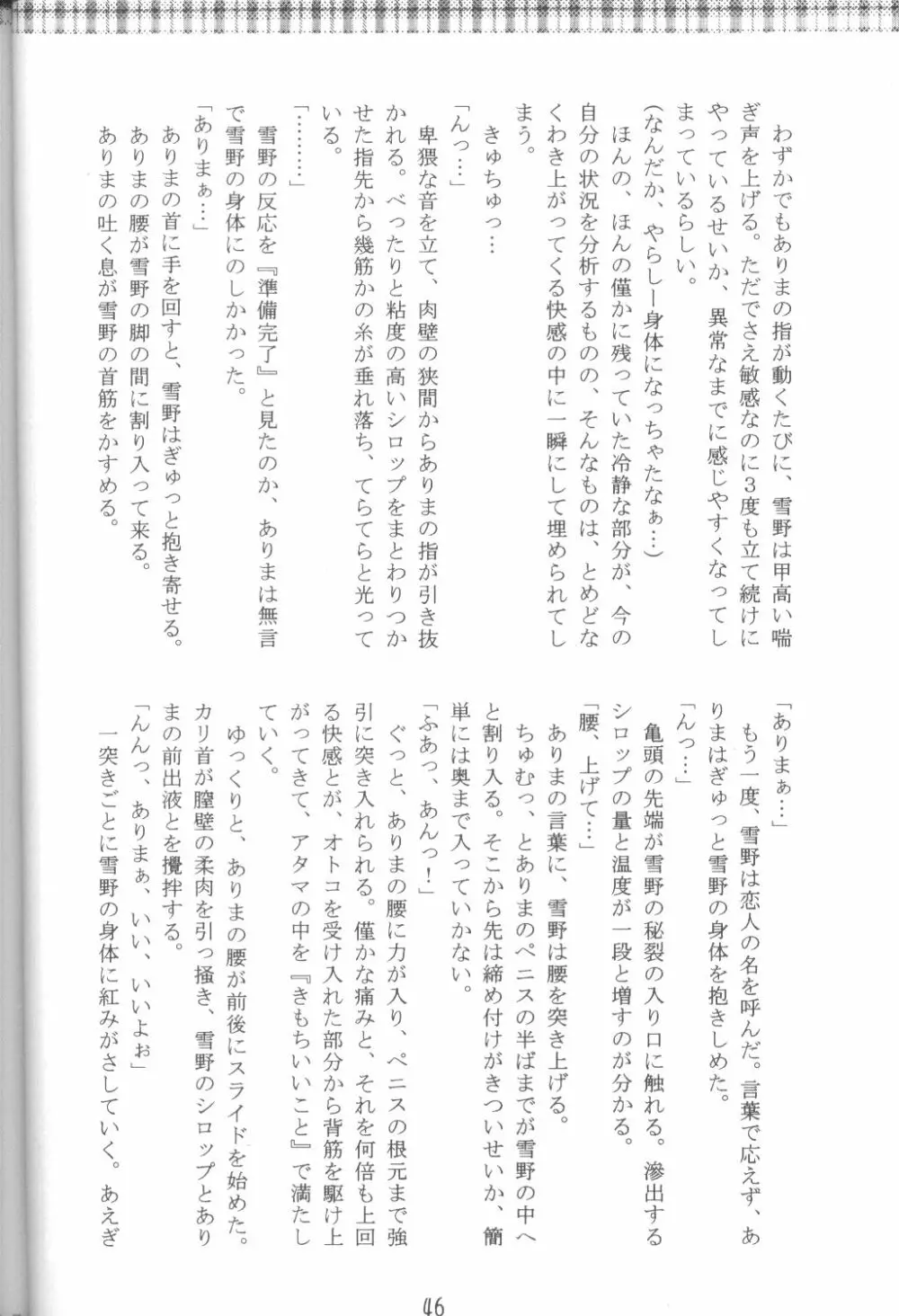 ファンシア育成日記 44ページ