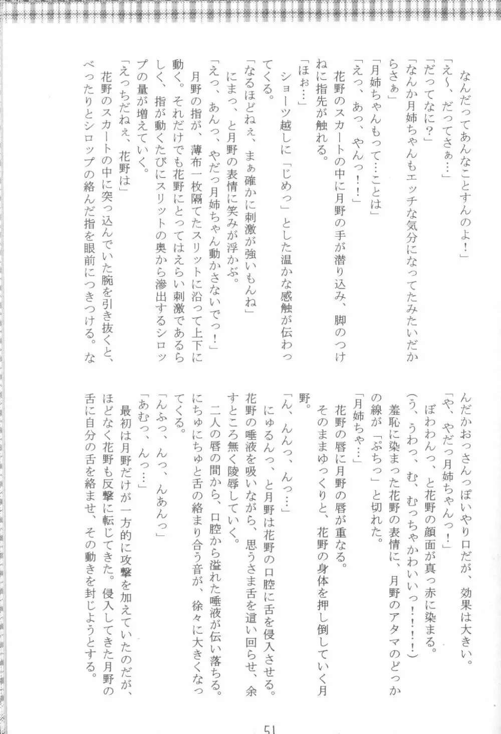 ファンシア育成日記 49ページ