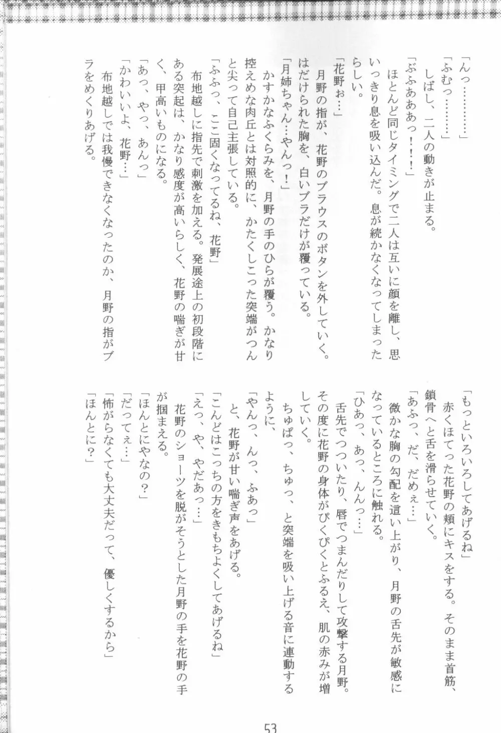 ファンシア育成日記 51ページ