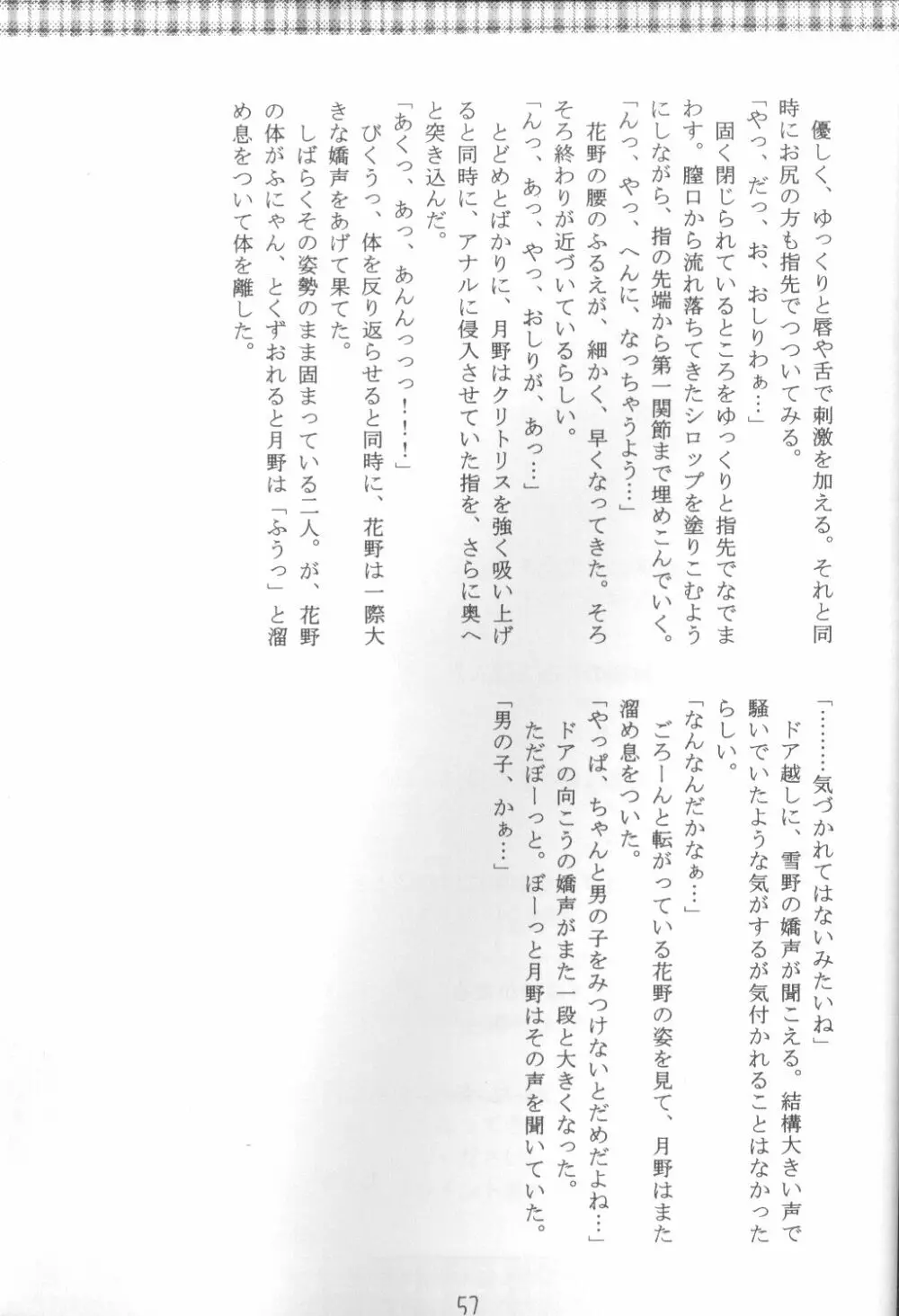 ファンシア育成日記 55ページ
