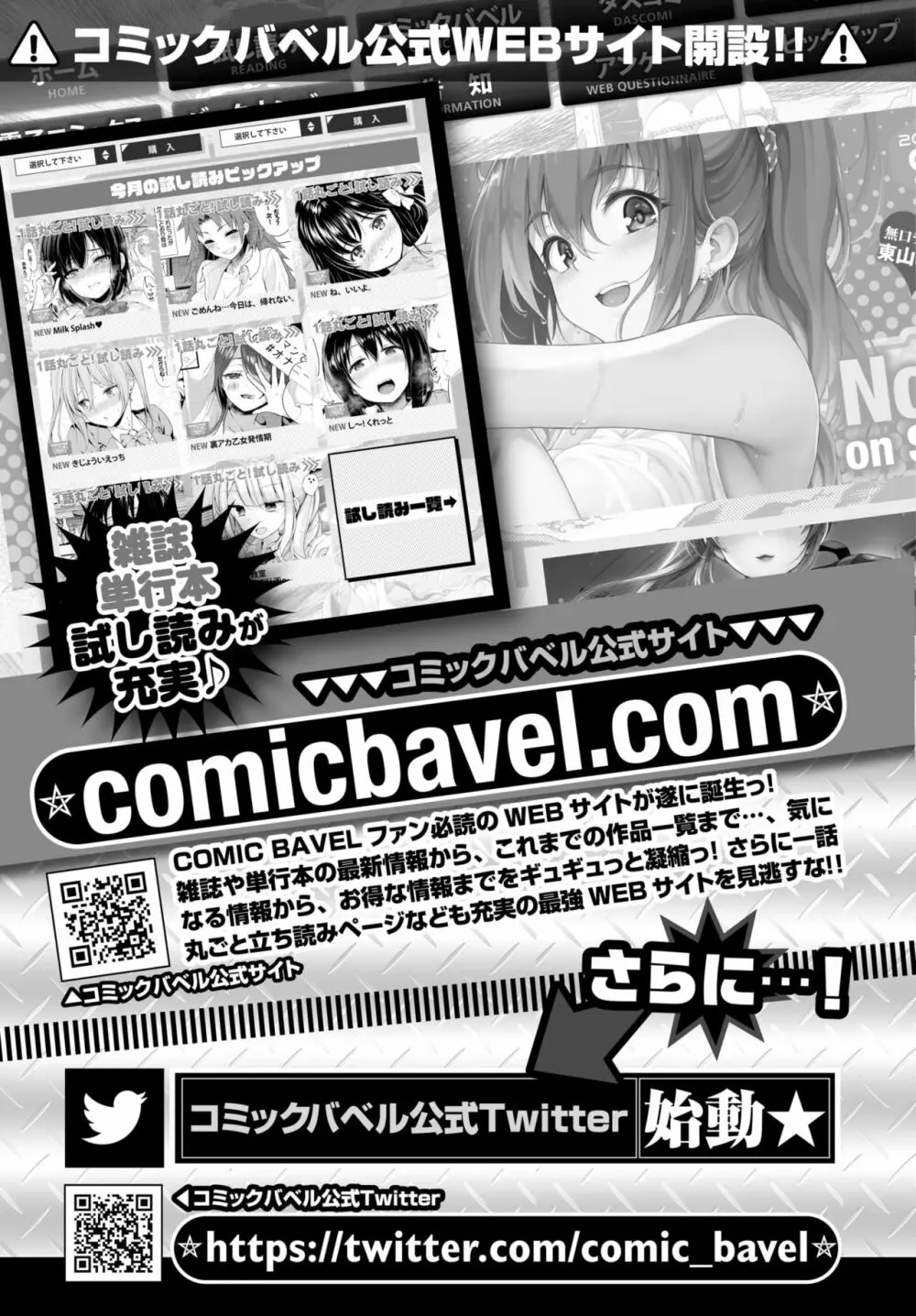 COMIC BAVEL 2020年10月号 385ページ