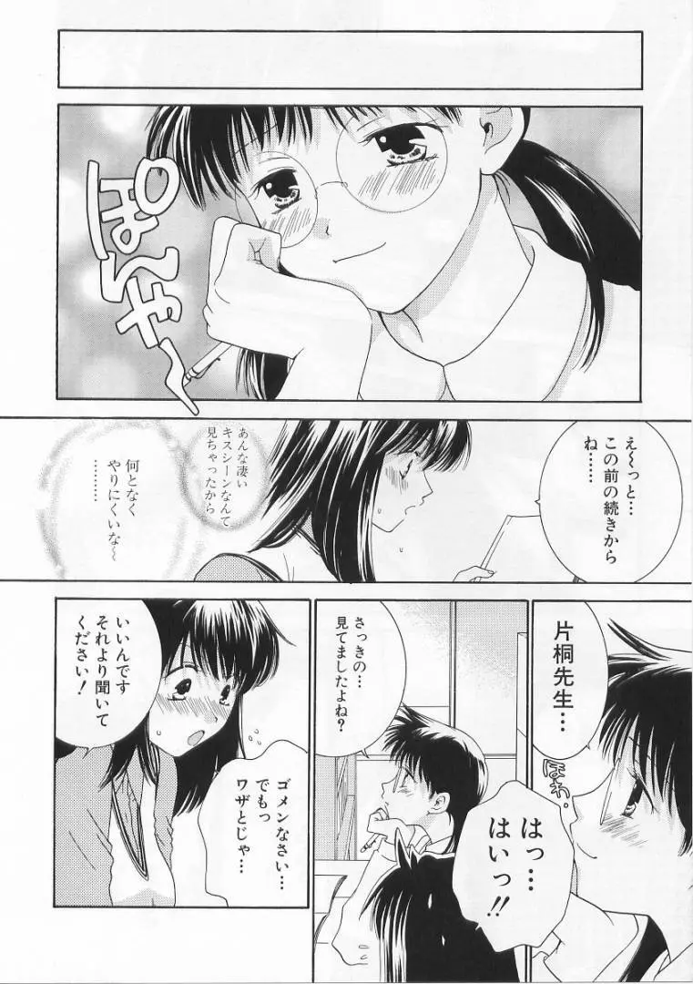 LOVE BODY 2 淫らな処女 11ページ