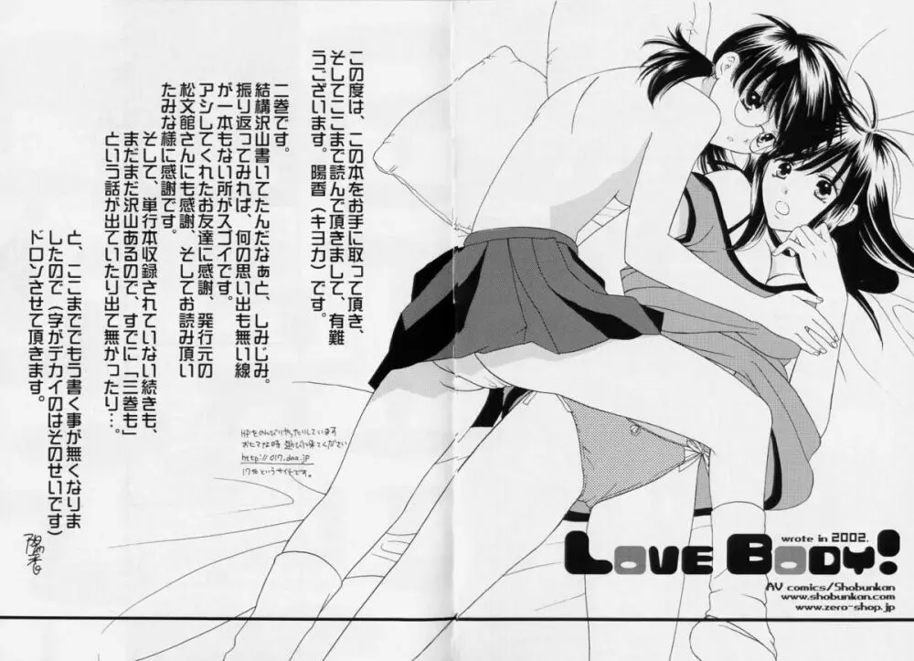 LOVE BODY 2 淫らな処女 141ページ