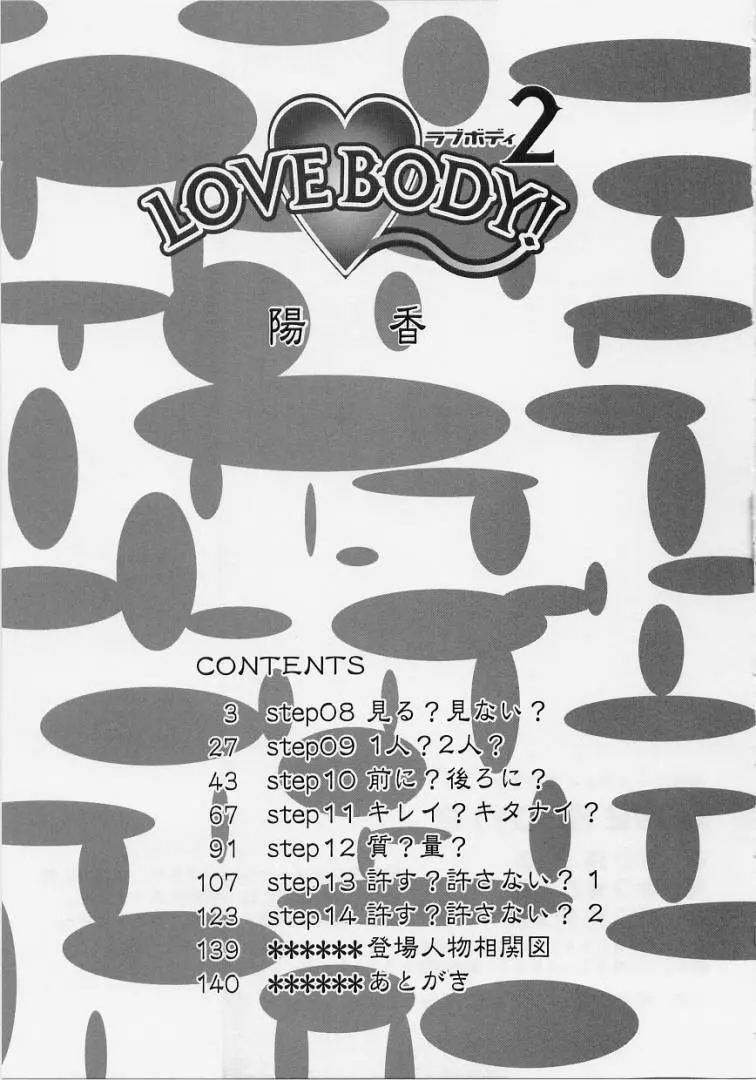 LOVE BODY 2 淫らな処女 143ページ