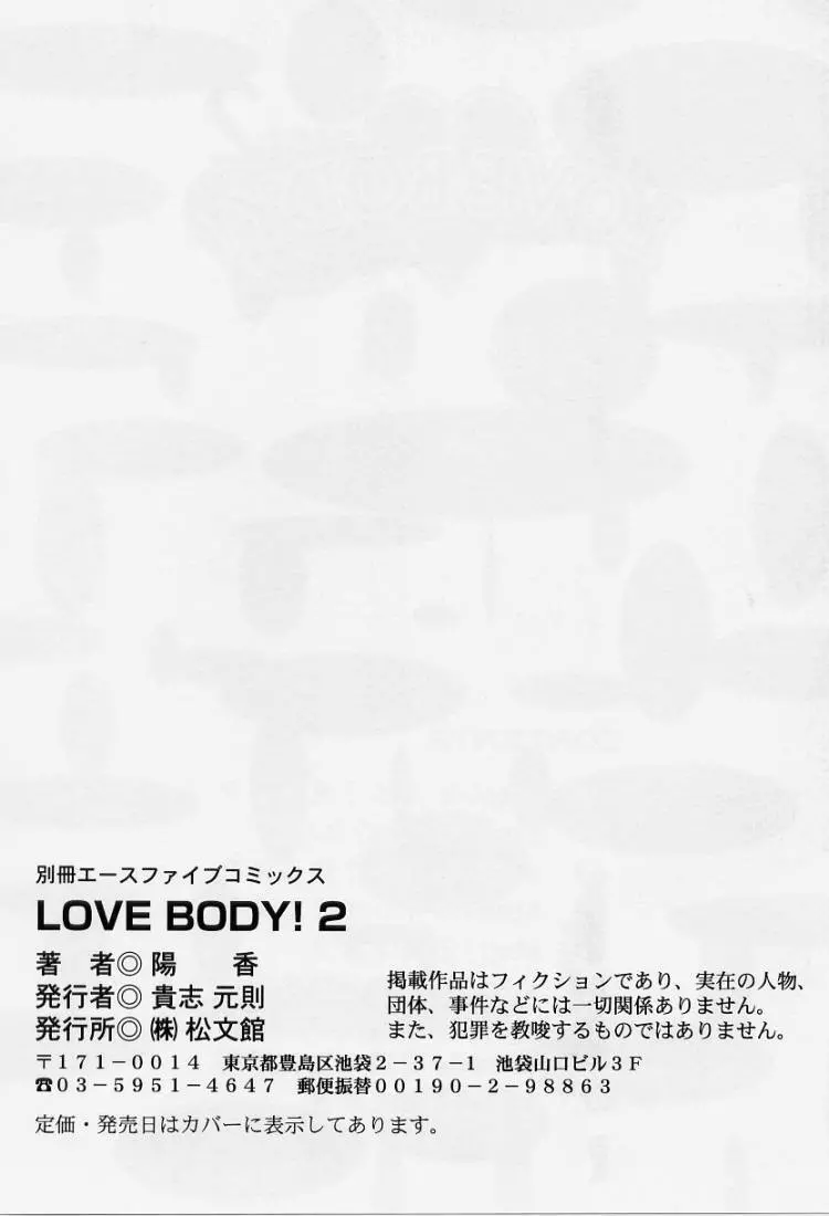 LOVE BODY 2 淫らな処女 144ページ