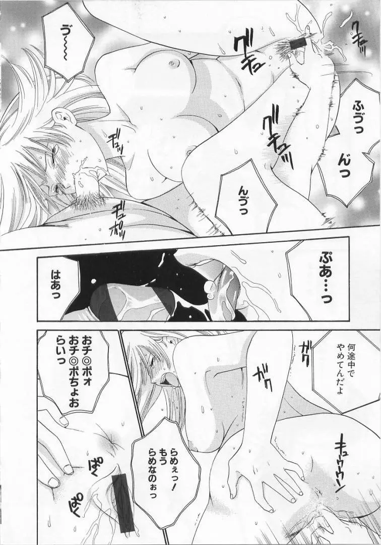 LOVE BODY 2 淫らな処女 19ページ