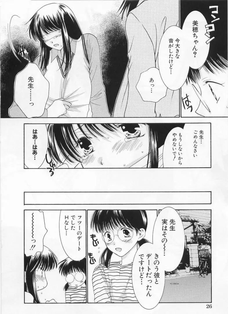 LOVE BODY 2 淫らな処女 27ページ