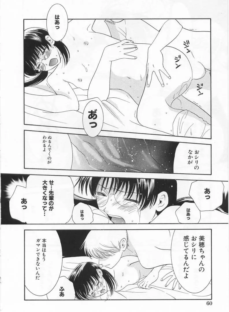 LOVE BODY 2 淫らな処女 61ページ