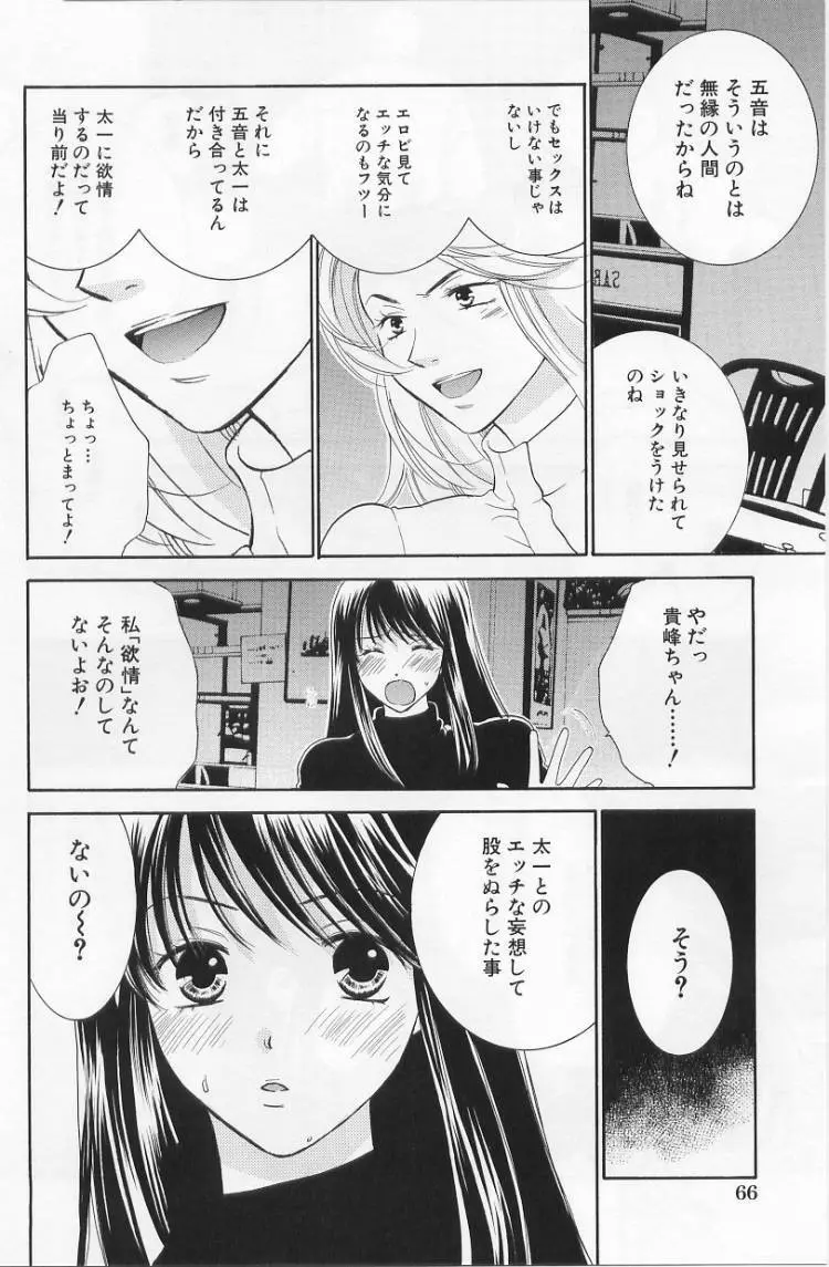 LOVE BODY 2 淫らな処女 67ページ