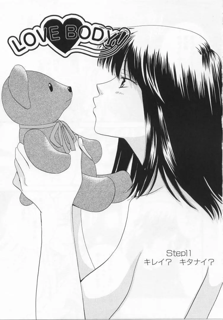 LOVE BODY 2 淫らな処女 68ページ